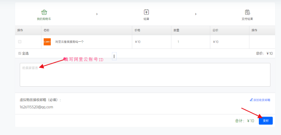阿里云备案服务码一个